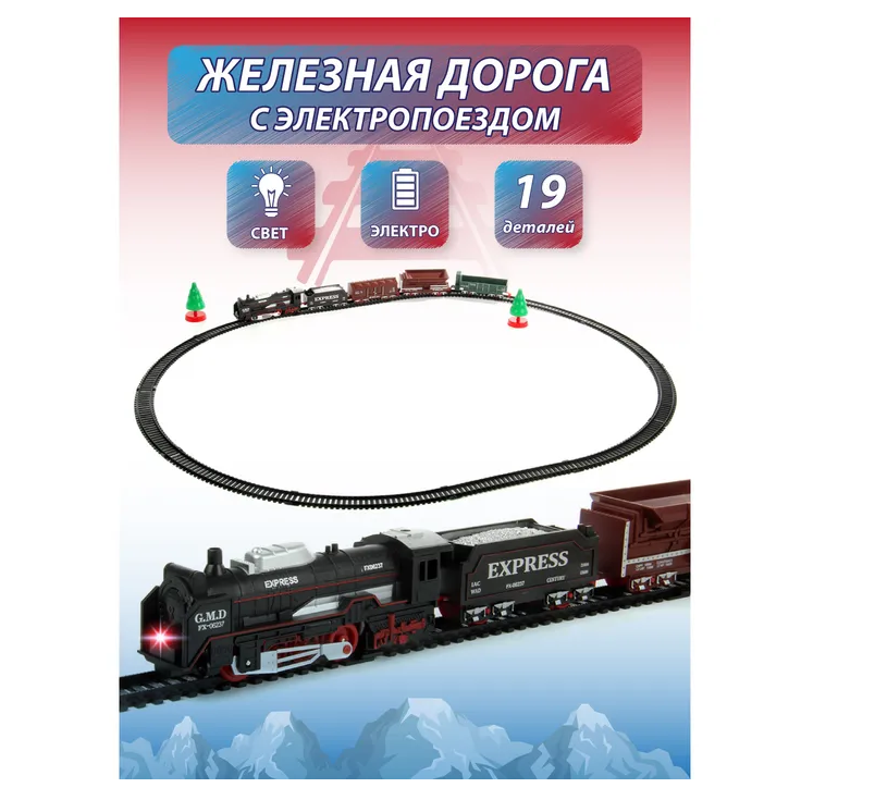 Veld Co Retro temir yo'l yorug'lik effektlari