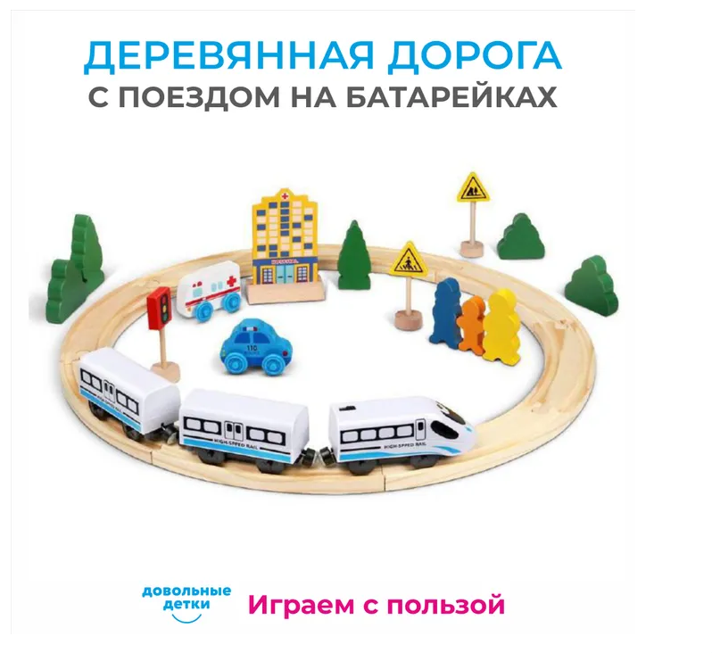 Temir yo'l baxtli bolalar Lokomotiv va relslarda akkumulyatorli poezd bilan yog'och