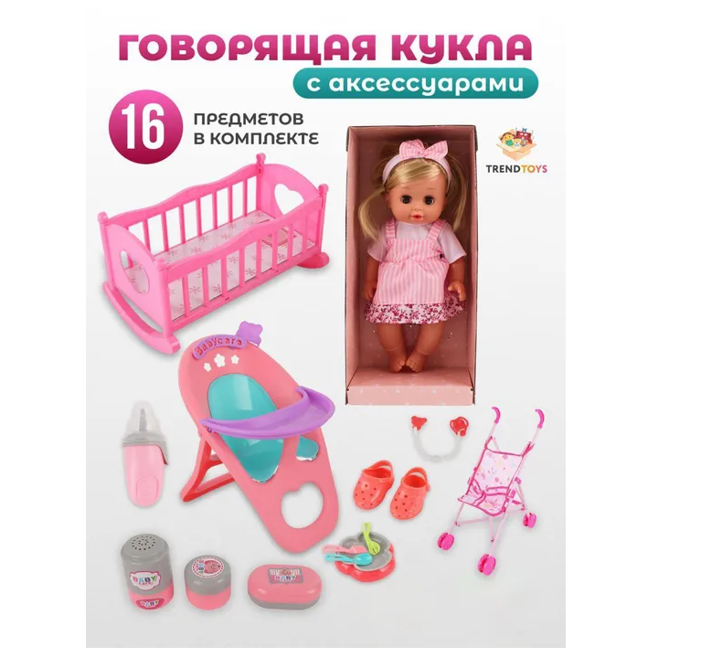 TrendToys Interaktiv qo'g'irchoq 16 ta aksessuar